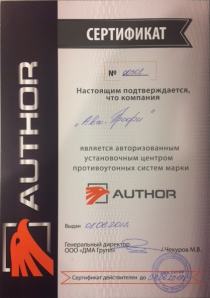 Сертификат авторизованного центра AUTHOR в Рязани